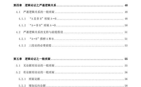 四海2024下半年-判断推理理论讲义（上册-逻辑判断）-花生十三_2026考公资料_花生十三合集_旗舰班-国考2025花生十三旗舰班（花生行测+飞扬申论）⭐_判断推理_系统班_讲义