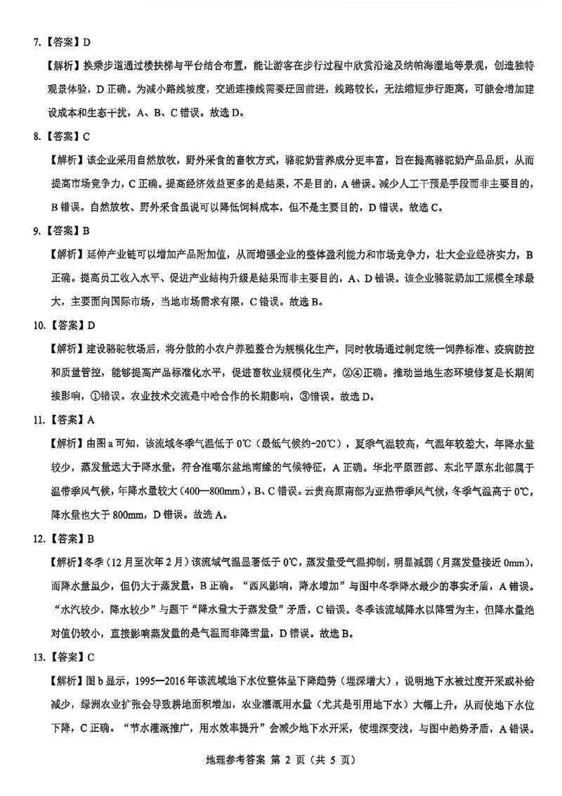 地理答案--陕西省西安市2026届高三9月考试_2025年9月_250922名校教研联盟&middot;陕西省西安市新城区2026届高三9月考试（全科）_2026届陕西省西安市新城区高三上学期一模地理
