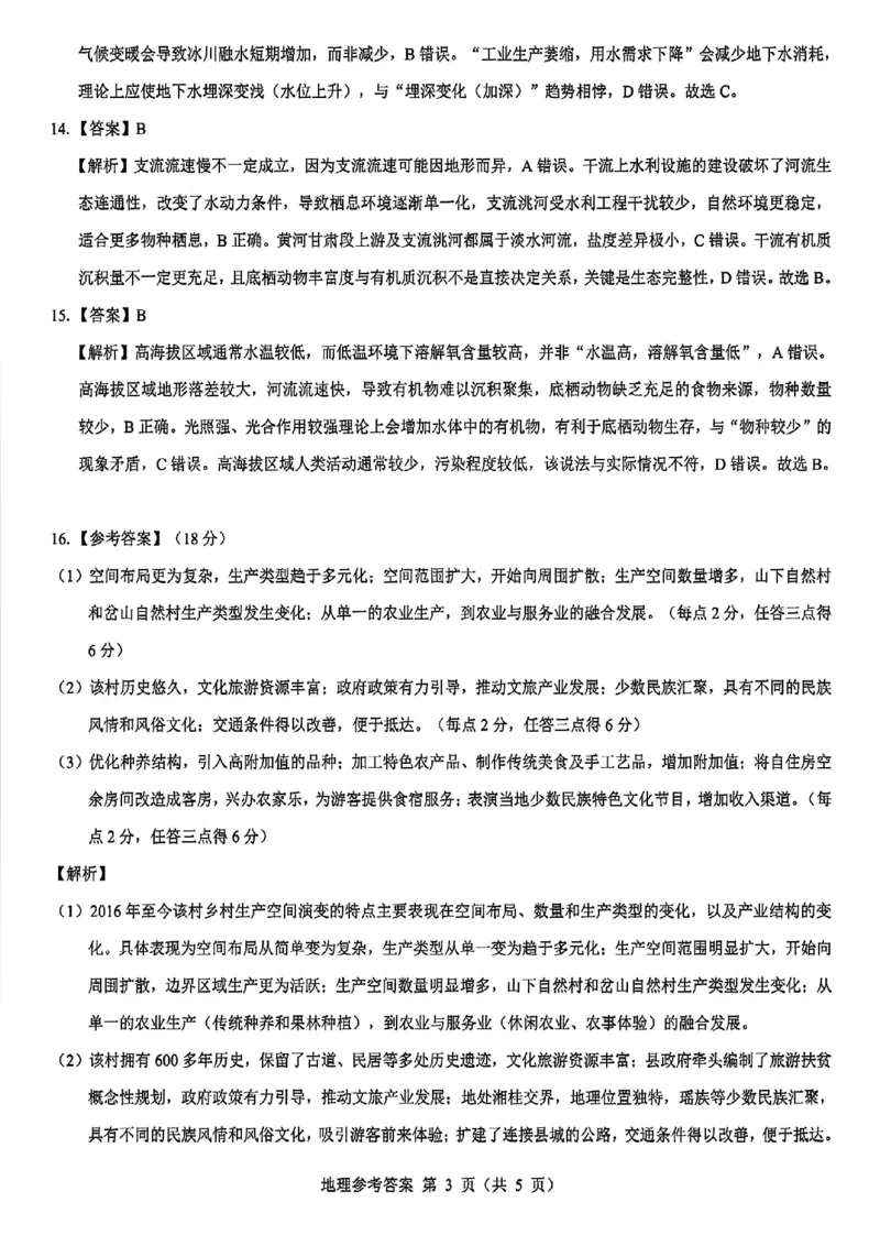 地理答案--陕西省西安市2026届高三9月考试_2025年9月_250922名校教研联盟&middot;陕西省西安市新城区2026届高三9月考试（全科）_2026届陕西省西安市新城区高三上学期一模地理