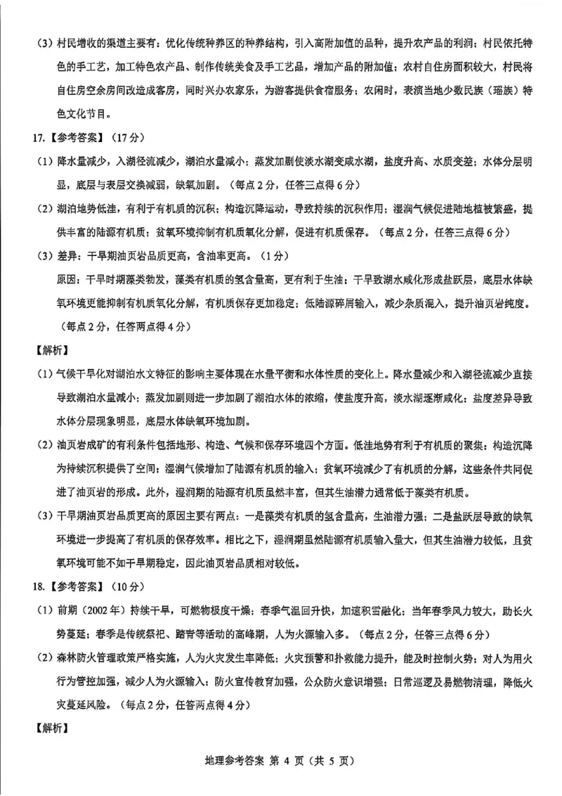 地理答案--陕西省西安市2026届高三9月考试_2025年9月_250922名校教研联盟&middot;陕西省西安市新城区2026届高三9月考试（全科）_2026届陕西省西安市新城区高三上学期一模地理