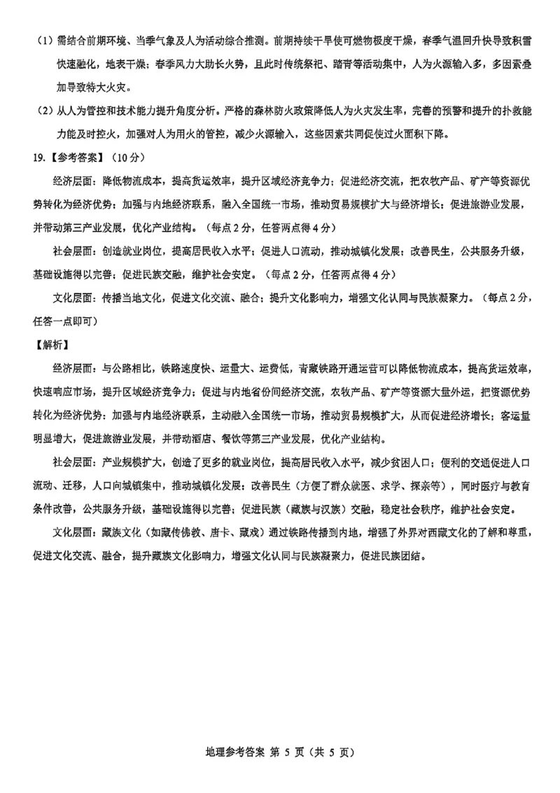 地理答案--陕西省西安市2026届高三9月考试_2025年9月_250922名校教研联盟&middot;陕西省西安市新城区2026届高三9月考试（全科）_2026届陕西省西安市新城区高三上学期一模地理