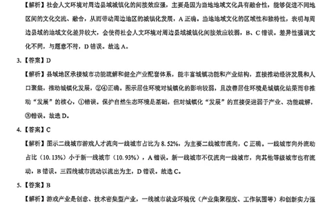 地理答案--陕西省西安市2026届高三9月考试_2025年9月_250922名校教研联盟&middot;陕西省西安市新城区2026届高三9月考试（全科）_2026届陕西省西安市新城区高三上学期一模地理