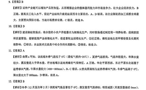 地理答案--陕西省西安市2026届高三9月考试_2025年9月_250922名校教研联盟&middot;陕西省西安市新城区2026届高三9月考试（全科）_2026届陕西省西安市新城区高三上学期一模地理