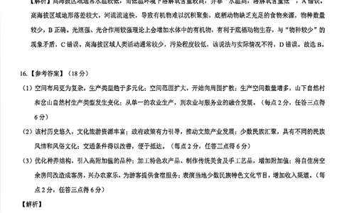 地理答案--陕西省西安市2026届高三9月考试_2025年9月_250922名校教研联盟&middot;陕西省西安市新城区2026届高三9月考试（全科）_2026届陕西省西安市新城区高三上学期一模地理