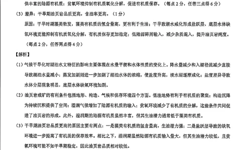 地理答案--陕西省西安市2026届高三9月考试_2025年9月_250922名校教研联盟&middot;陕西省西安市新城区2026届高三9月考试（全科）_2026届陕西省西安市新城区高三上学期一模地理