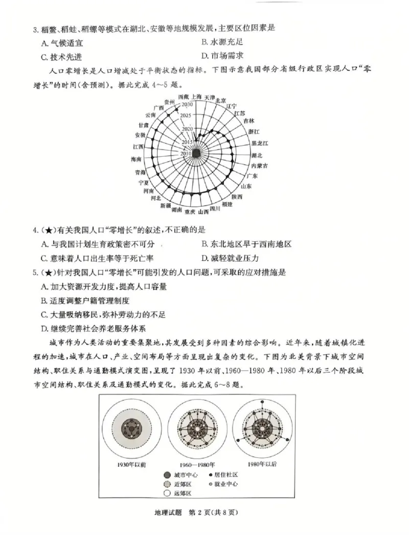 炎德&middot;英才&middot;名校联考联合体2026届高三第一次联考地理_2025年8月_250828湖南省炎德&middot;英才&middot;名校联考联合体2026届高三第一次联考（暨入学检测）（全科）