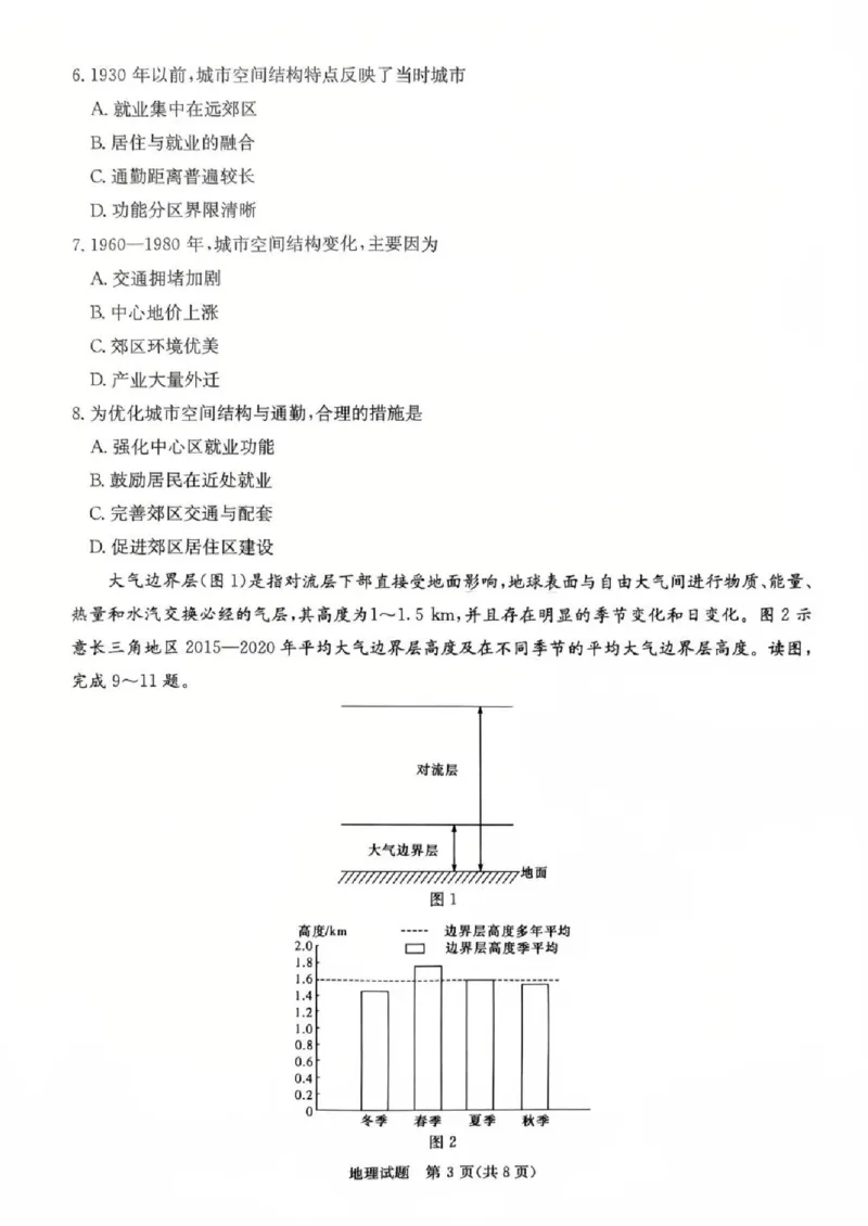 炎德&middot;英才&middot;名校联考联合体2026届高三第一次联考地理_2025年8月_250828湖南省炎德&middot;英才&middot;名校联考联合体2026届高三第一次联考（暨入学检测）（全科）