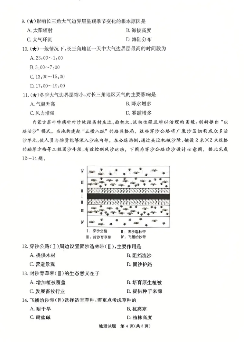 炎德&middot;英才&middot;名校联考联合体2026届高三第一次联考地理_2025年8月_250828湖南省炎德&middot;英才&middot;名校联考联合体2026届高三第一次联考（暨入学检测）（全科）