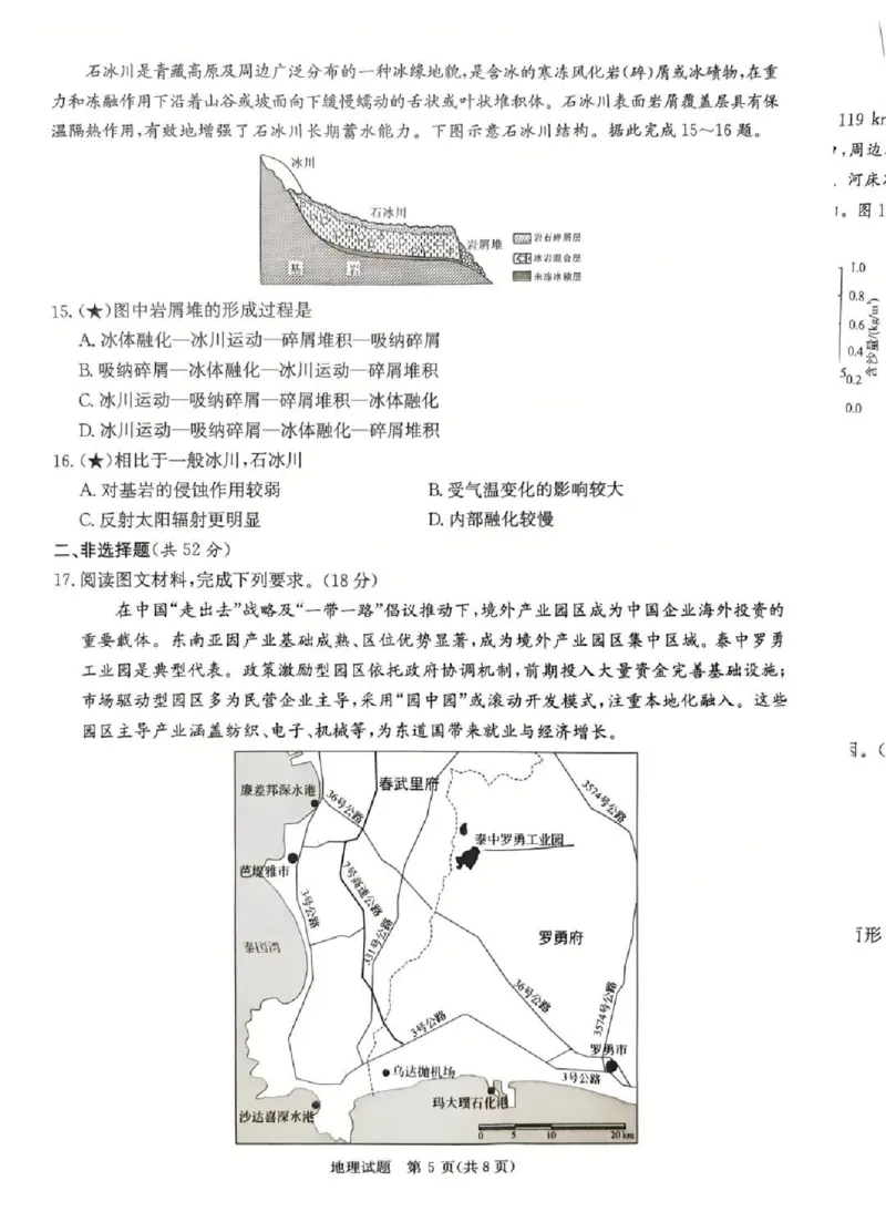 炎德&middot;英才&middot;名校联考联合体2026届高三第一次联考地理_2025年8月_250828湖南省炎德&middot;英才&middot;名校联考联合体2026届高三第一次联考（暨入学检测）（全科）
