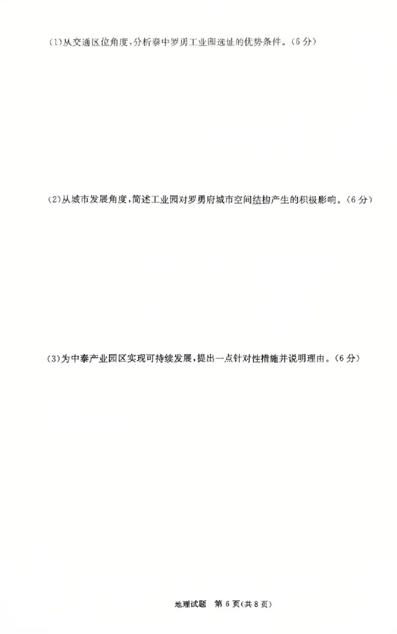 炎德&middot;英才&middot;名校联考联合体2026届高三第一次联考地理_2025年8月_250828湖南省炎德&middot;英才&middot;名校联考联合体2026届高三第一次联考（暨入学检测）（全科）