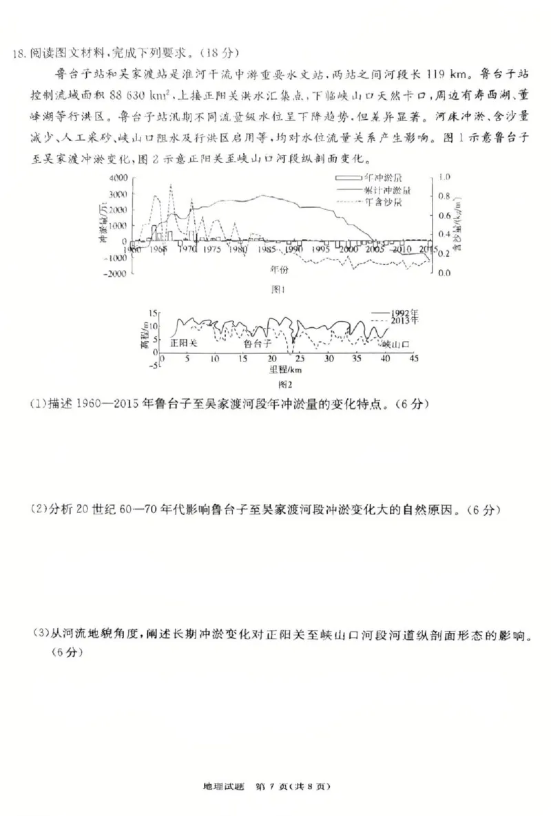 炎德&middot;英才&middot;名校联考联合体2026届高三第一次联考地理_2025年8月_250828湖南省炎德&middot;英才&middot;名校联考联合体2026届高三第一次联考（暨入学检测）（全科）