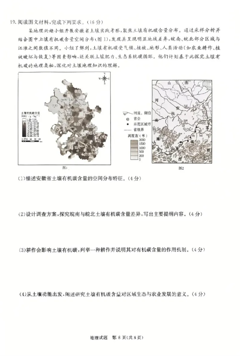 炎德&middot;英才&middot;名校联考联合体2026届高三第一次联考地理_2025年8月_250828湖南省炎德&middot;英才&middot;名校联考联合体2026届高三第一次联考（暨入学检测）（全科）