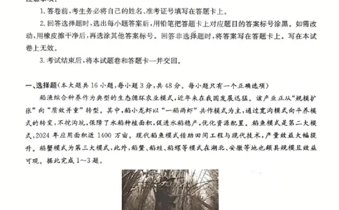 炎德&middot;英才&middot;名校联考联合体2026届高三第一次联考地理_2025年8月_250828湖南省炎德&middot;英才&middot;名校联考联合体2026届高三第一次联考（暨入学检测）（全科）