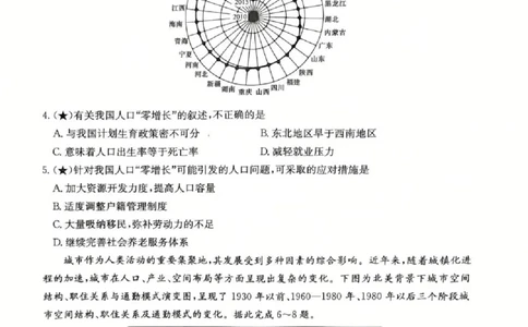 炎德&middot;英才&middot;名校联考联合体2026届高三第一次联考地理_2025年8月_250828湖南省炎德&middot;英才&middot;名校联考联合体2026届高三第一次联考（暨入学检测）（全科）