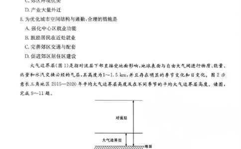 炎德&middot;英才&middot;名校联考联合体2026届高三第一次联考地理_2025年8月_250828湖南省炎德&middot;英才&middot;名校联考联合体2026届高三第一次联考（暨入学检测）（全科）