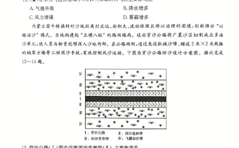 炎德&middot;英才&middot;名校联考联合体2026届高三第一次联考地理_2025年8月_250828湖南省炎德&middot;英才&middot;名校联考联合体2026届高三第一次联考（暨入学检测）（全科）