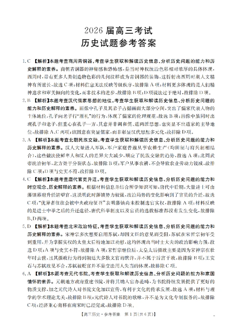 历史答案_扫描版_2025年11月_251125四川省金太阳2025-2026学年高三上学期11月联考_四川省金太阳2025-2026学年高三上学期11月联考历史试题（含答案）