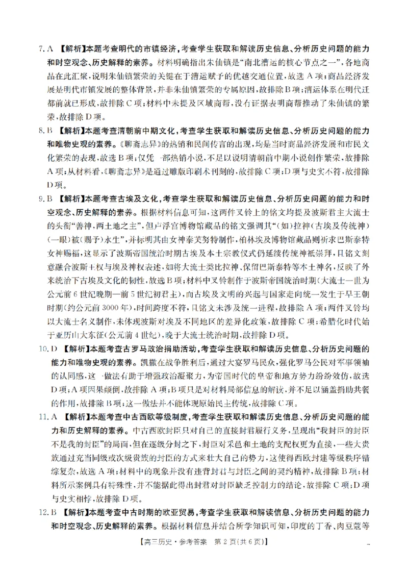 历史答案_扫描版_2025年11月_251125四川省金太阳2025-2026学年高三上学期11月联考_四川省金太阳2025-2026学年高三上学期11月联考历史试题（含答案）