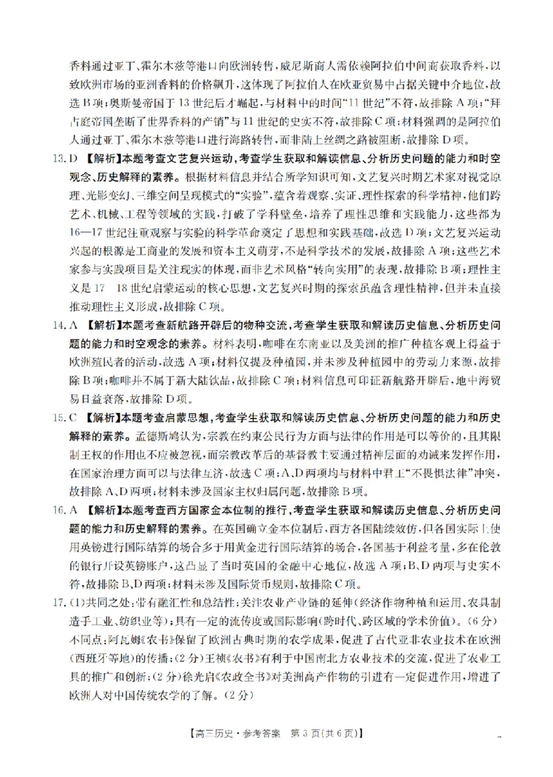 历史答案_扫描版_2025年11月_251125四川省金太阳2025-2026学年高三上学期11月联考_四川省金太阳2025-2026学年高三上学期11月联考历史试题（含答案）