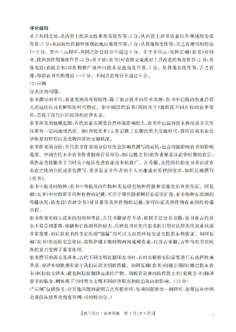 历史答案_扫描版_2025年11月_251125四川省金太阳2025-2026学年高三上学期11月联考_四川省金太阳2025-2026学年高三上学期11月联考历史试题（含答案）