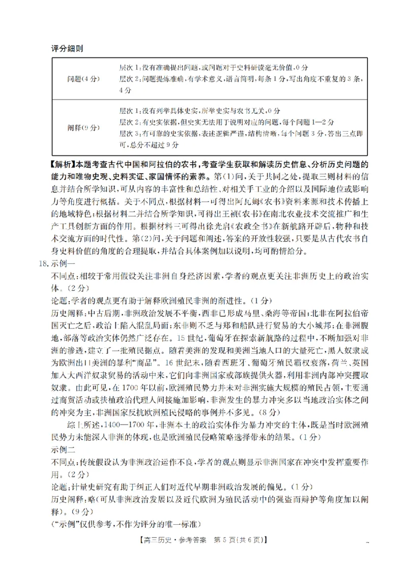 历史答案_扫描版_2025年11月_251125四川省金太阳2025-2026学年高三上学期11月联考_四川省金太阳2025-2026学年高三上学期11月联考历史试题（含答案）