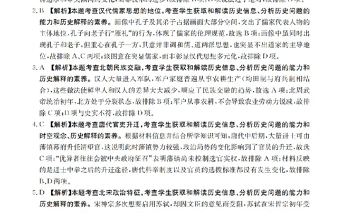 历史答案_扫描版_2025年11月_251125四川省金太阳2025-2026学年高三上学期11月联考_四川省金太阳2025-2026学年高三上学期11月联考历史试题（含答案）