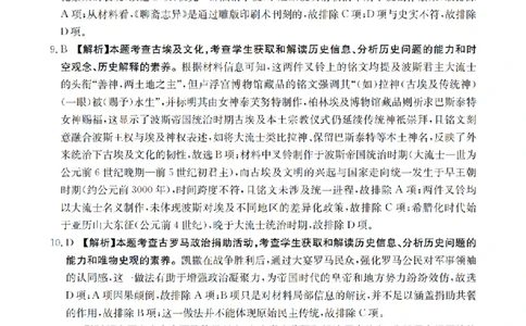 历史答案_扫描版_2025年11月_251125四川省金太阳2025-2026学年高三上学期11月联考_四川省金太阳2025-2026学年高三上学期11月联考历史试题（含答案）