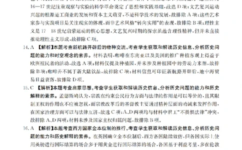 历史答案_扫描版_2025年11月_251125四川省金太阳2025-2026学年高三上学期11月联考_四川省金太阳2025-2026学年高三上学期11月联考历史试题（含答案）