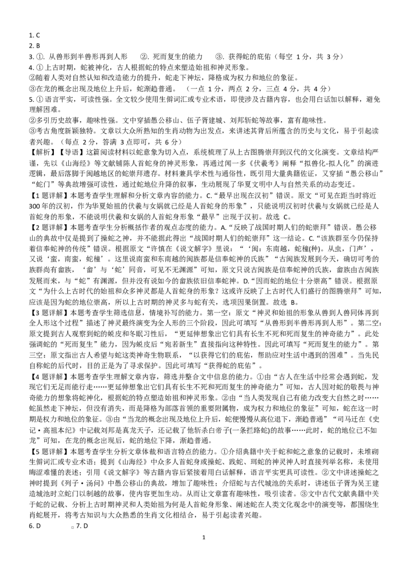 渤海大学附属高级中学2026届高三上学期第一次月考+语文答案_2025年10月_12026年试卷教辅资源等多个文件