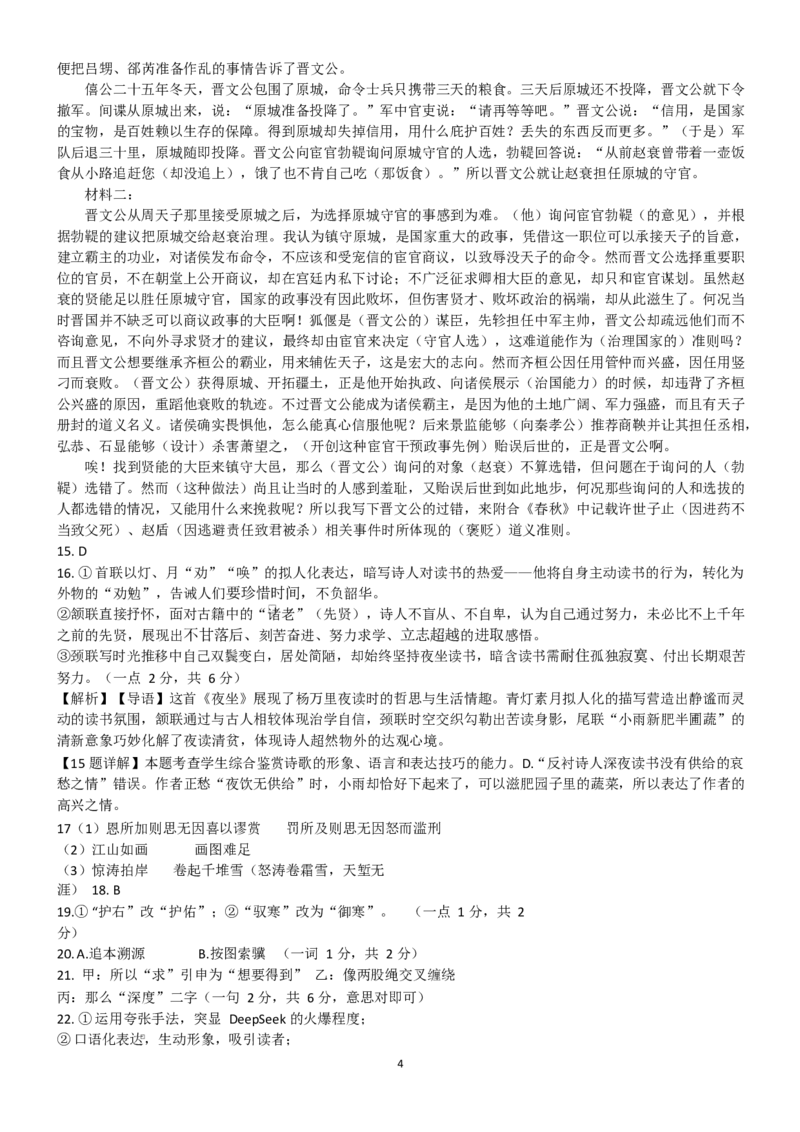 渤海大学附属高级中学2026届高三上学期第一次月考+语文答案_2025年10月_12026年试卷教辅资源等多个文件