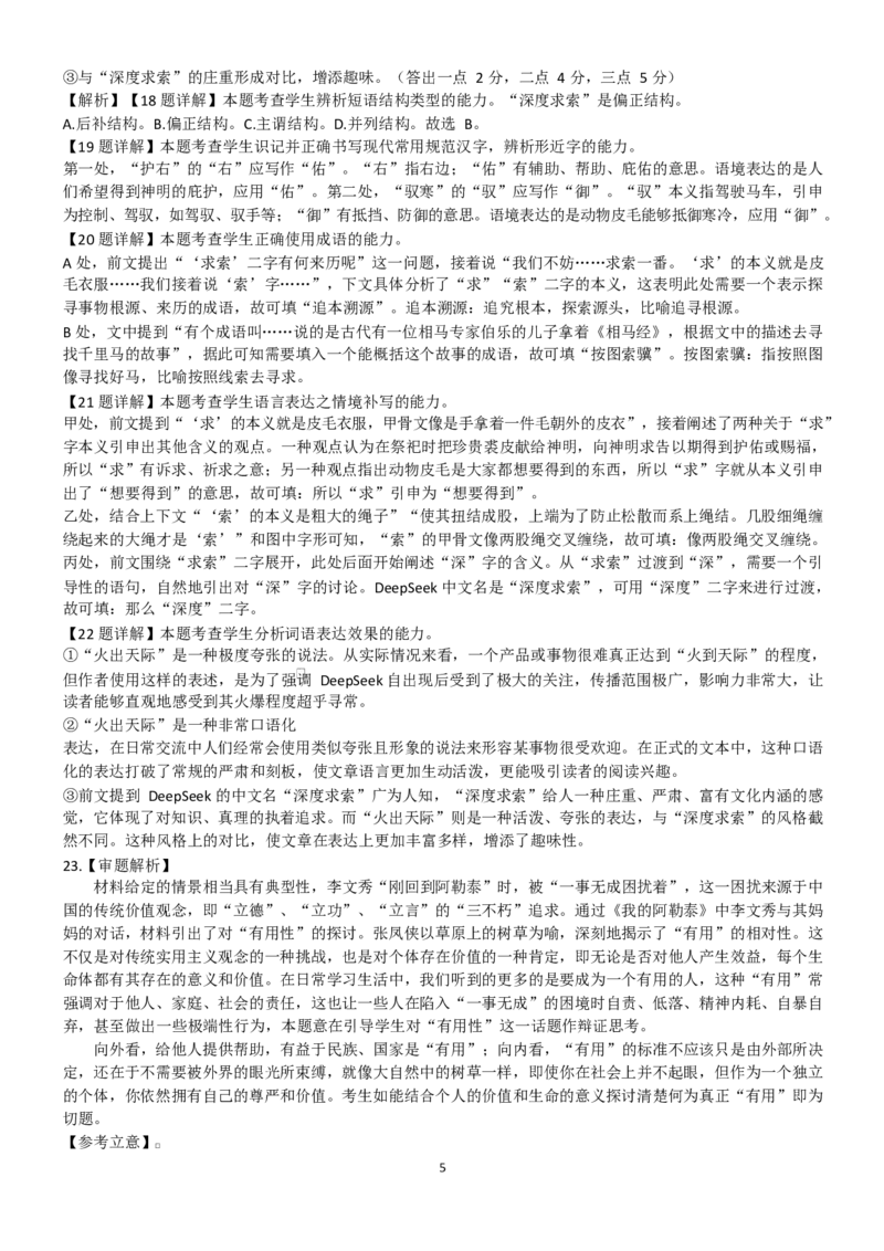 渤海大学附属高级中学2026届高三上学期第一次月考+语文答案_2025年10月_12026年试卷教辅资源等多个文件