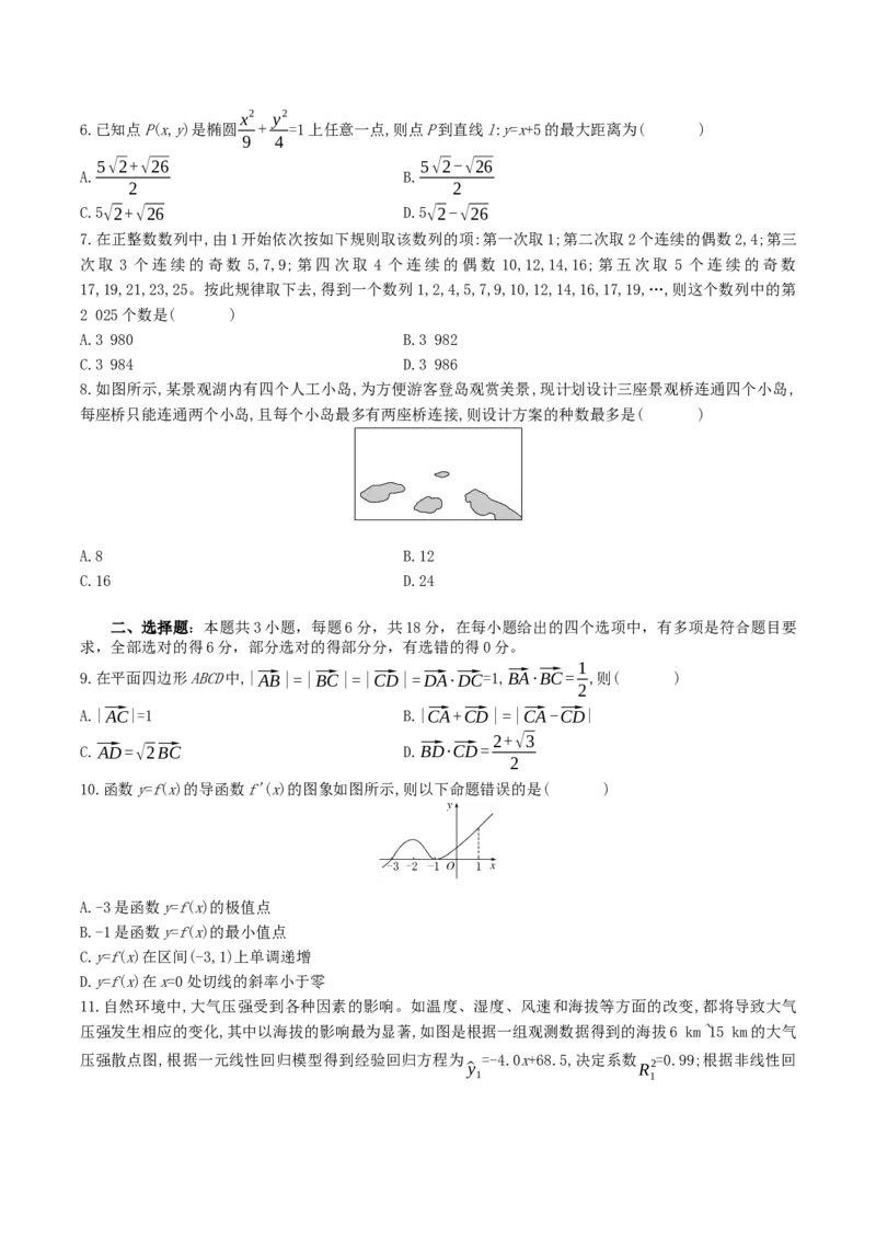 湖北省部分高中协作体2025-2026学年高三上学期9月联考数学试卷（含答案）_2025年9月_250924湖北省部分高中协作体联考2025-2026学年高三上学期9月联考（全科）