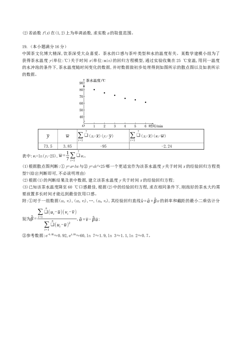 湖北省部分高中协作体2025-2026学年高三上学期9月联考数学试卷（含答案）_2025年9月_250924湖北省部分高中协作体联考2025-2026学年高三上学期9月联考（全科）