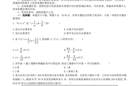 湖北省部分高中协作体2025-2026学年高三上学期9月联考数学试卷（含答案）_2025年9月_250924湖北省部分高中协作体联考2025-2026学年高三上学期9月联考（全科）