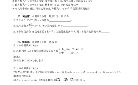 湖北省部分高中协作体2025-2026学年高三上学期9月联考数学试卷（含答案）_2025年9月_250924湖北省部分高中协作体联考2025-2026学年高三上学期9月联考（全科）