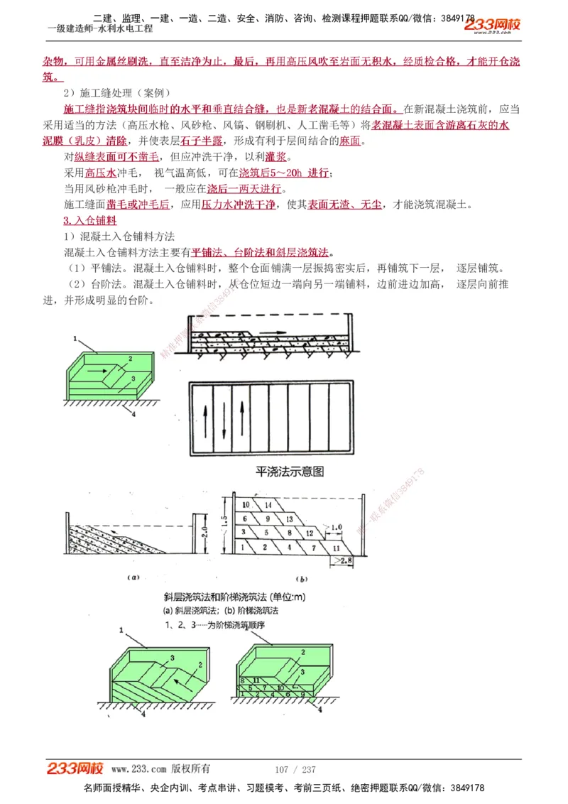 1-75_2026年一级建造师_2026年一建水利_2025年一建水利SVIP_02-基础精讲✿高端面授✿深度强化_16-水利《教材精讲班》刘永强、刘二林233推荐_刘永强_讲义