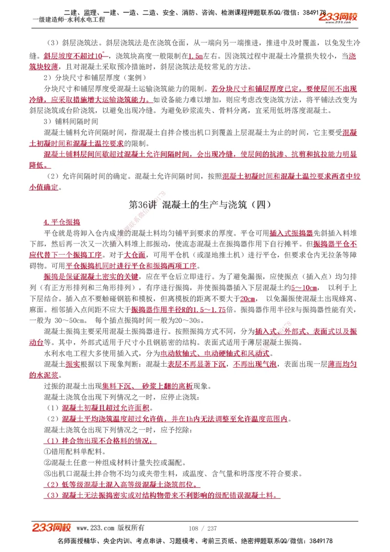 1-75_2026年一级建造师_2026年一建水利_2025年一建水利SVIP_02-基础精讲✿高端面授✿深度强化_16-水利《教材精讲班》刘永强、刘二林233推荐_刘永强_讲义