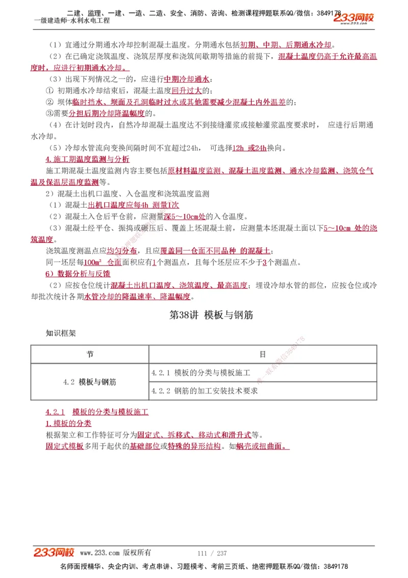 1-75_2026年一级建造师_2026年一建水利_2025年一建水利SVIP_02-基础精讲✿高端面授✿深度强化_16-水利《教材精讲班》刘永强、刘二林233推荐_刘永强_讲义