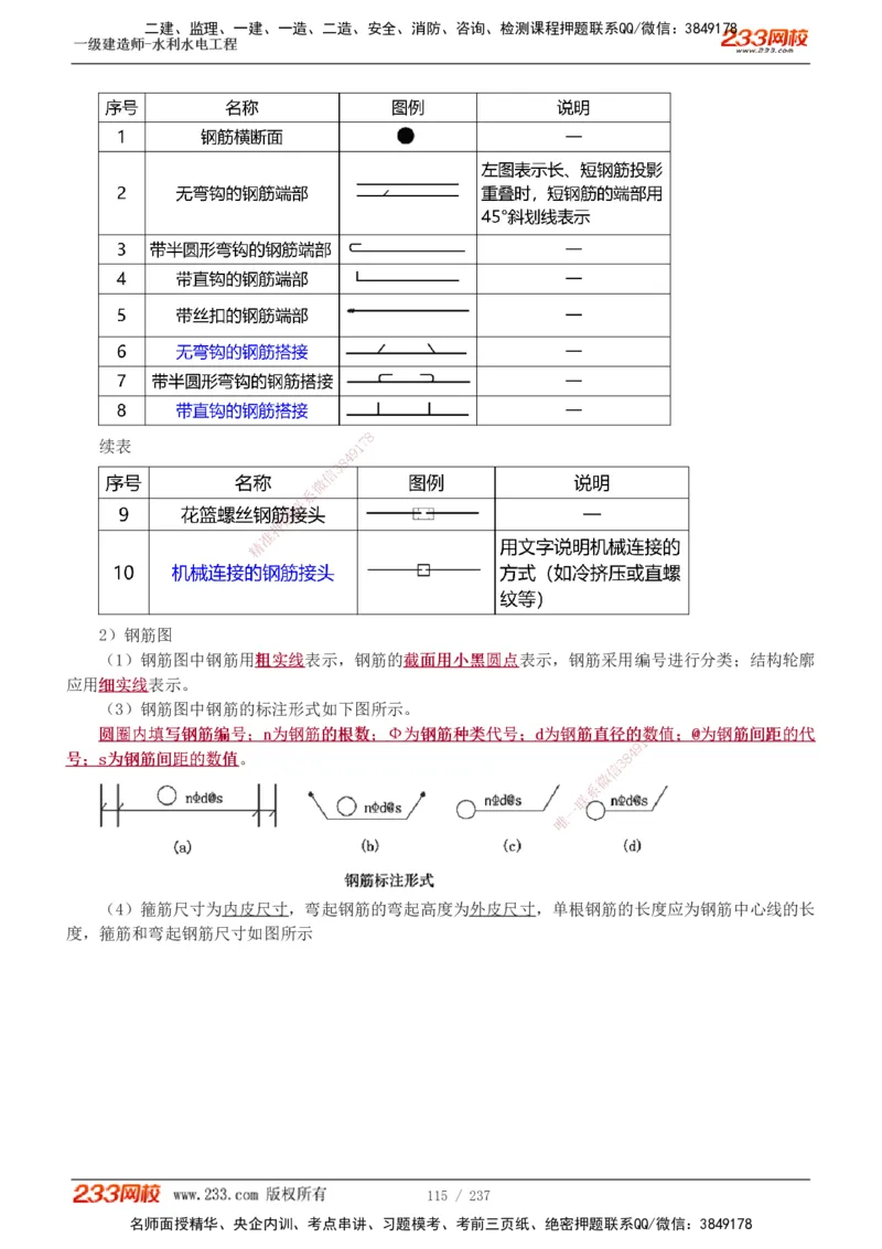 1-75_2026年一级建造师_2026年一建水利_2025年一建水利SVIP_02-基础精讲✿高端面授✿深度强化_16-水利《教材精讲班》刘永强、刘二林233推荐_刘永强_讲义