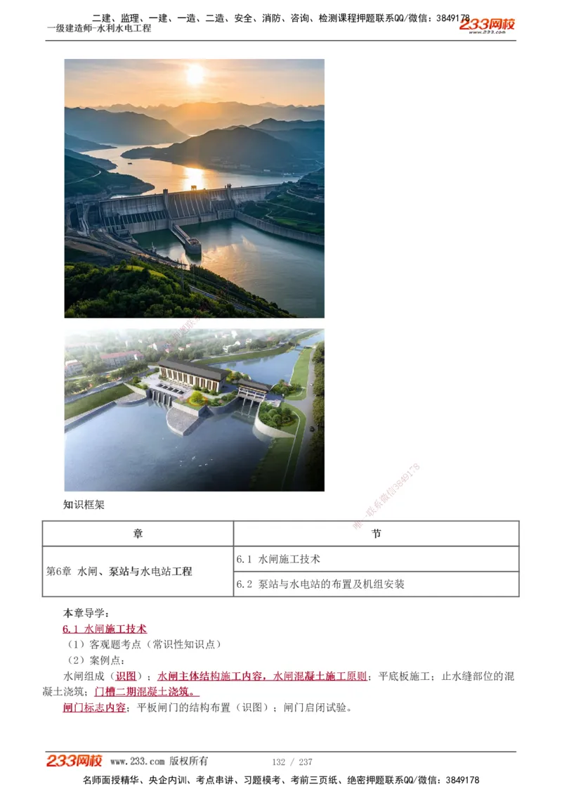1-75_2026年一级建造师_2026年一建水利_2025年一建水利SVIP_02-基础精讲✿高端面授✿深度强化_16-水利《教材精讲班》刘永强、刘二林233推荐_刘永强_讲义