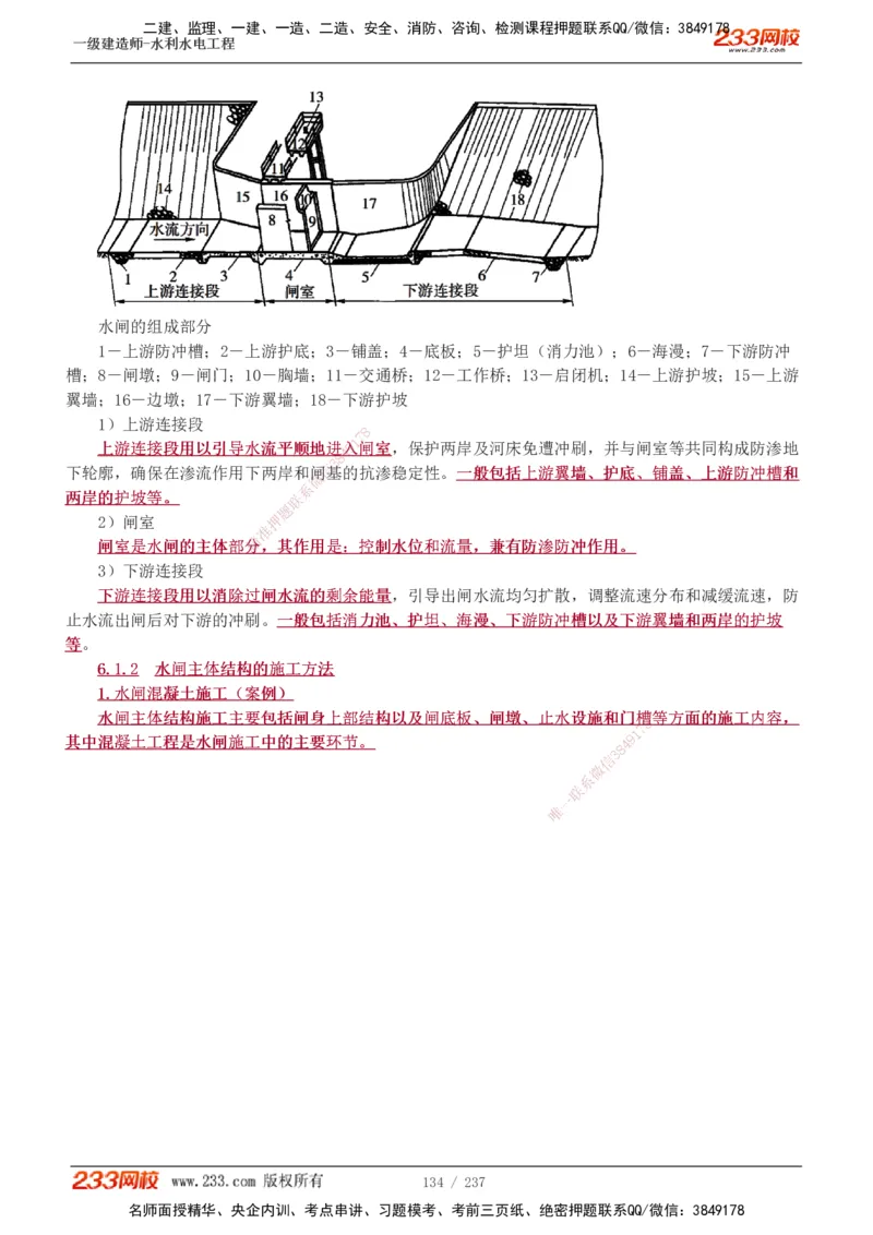 1-75_2026年一级建造师_2026年一建水利_2025年一建水利SVIP_02-基础精讲✿高端面授✿深度强化_16-水利《教材精讲班》刘永强、刘二林233推荐_刘永强_讲义