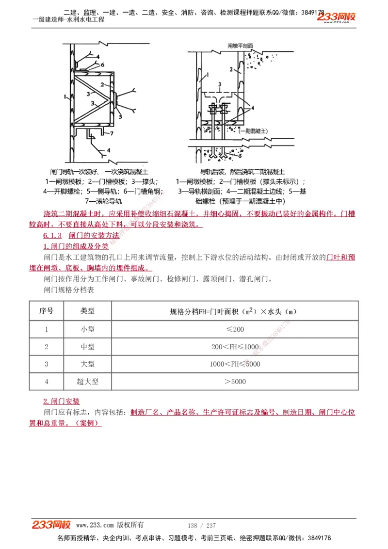1-75_2026年一级建造师_2026年一建水利_2025年一建水利SVIP_02-基础精讲✿高端面授✿深度强化_16-水利《教材精讲班》刘永强、刘二林233推荐_刘永强_讲义