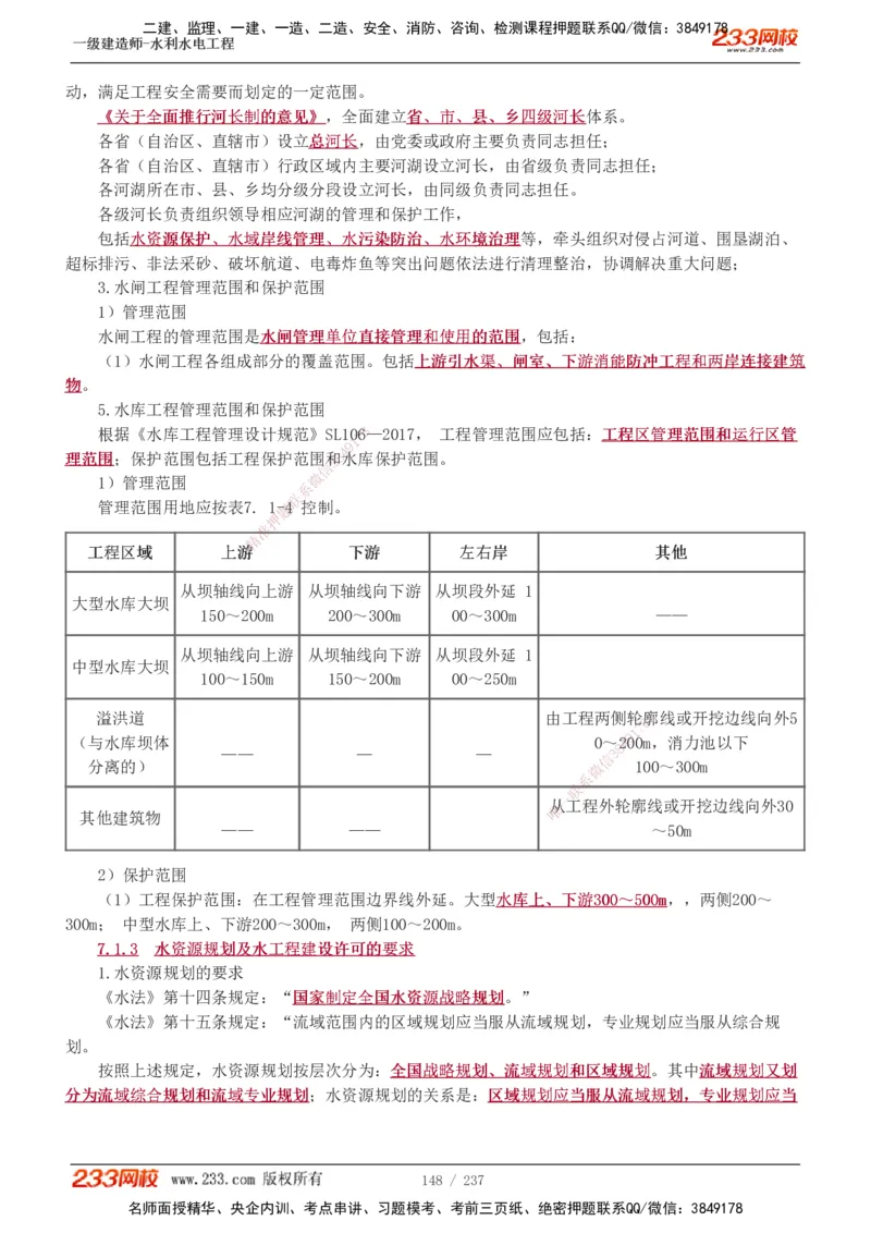 1-75_2026年一级建造师_2026年一建水利_2025年一建水利SVIP_02-基础精讲✿高端面授✿深度强化_16-水利《教材精讲班》刘永强、刘二林233推荐_刘永强_讲义