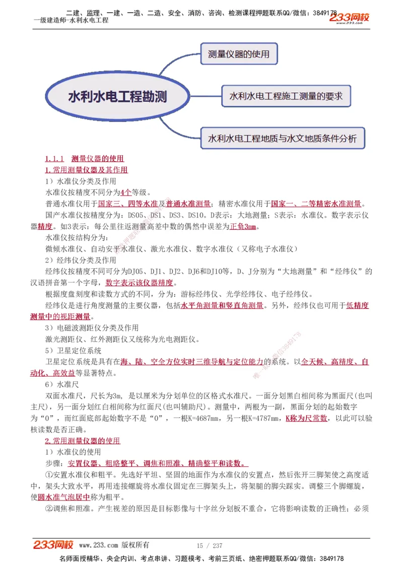 1-75_2026年一级建造师_2026年一建水利_2025年一建水利SVIP_02-基础精讲✿高端面授✿深度强化_16-水利《教材精讲班》刘永强、刘二林233推荐_刘永强_讲义