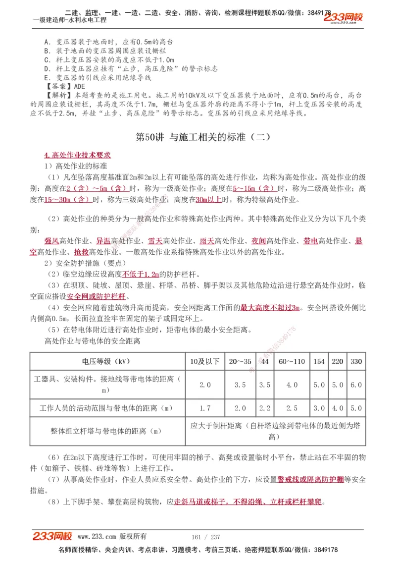1-75_2026年一级建造师_2026年一建水利_2025年一建水利SVIP_02-基础精讲✿高端面授✿深度强化_16-水利《教材精讲班》刘永强、刘二林233推荐_刘永强_讲义
