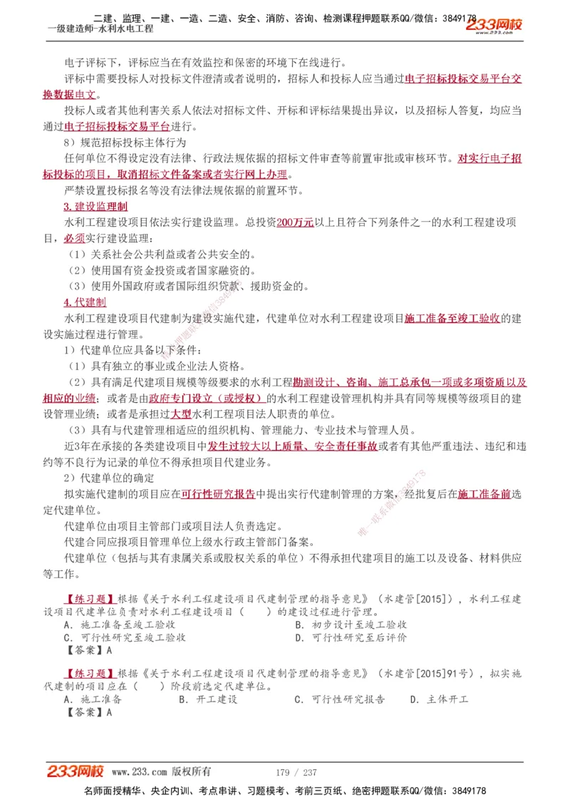 1-75_2026年一级建造师_2026年一建水利_2025年一建水利SVIP_02-基础精讲✿高端面授✿深度强化_16-水利《教材精讲班》刘永强、刘二林233推荐_刘永强_讲义