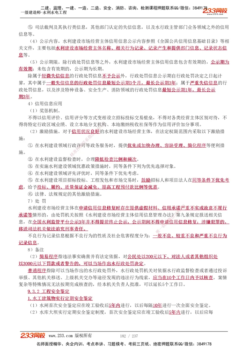 1-75_2026年一级建造师_2026年一建水利_2025年一建水利SVIP_02-基础精讲✿高端面授✿深度强化_16-水利《教材精讲班》刘永强、刘二林233推荐_刘永强_讲义