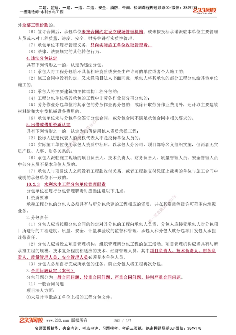 1-75_2026年一级建造师_2026年一建水利_2025年一建水利SVIP_02-基础精讲✿高端面授✿深度强化_16-水利《教材精讲班》刘永强、刘二林233推荐_刘永强_讲义