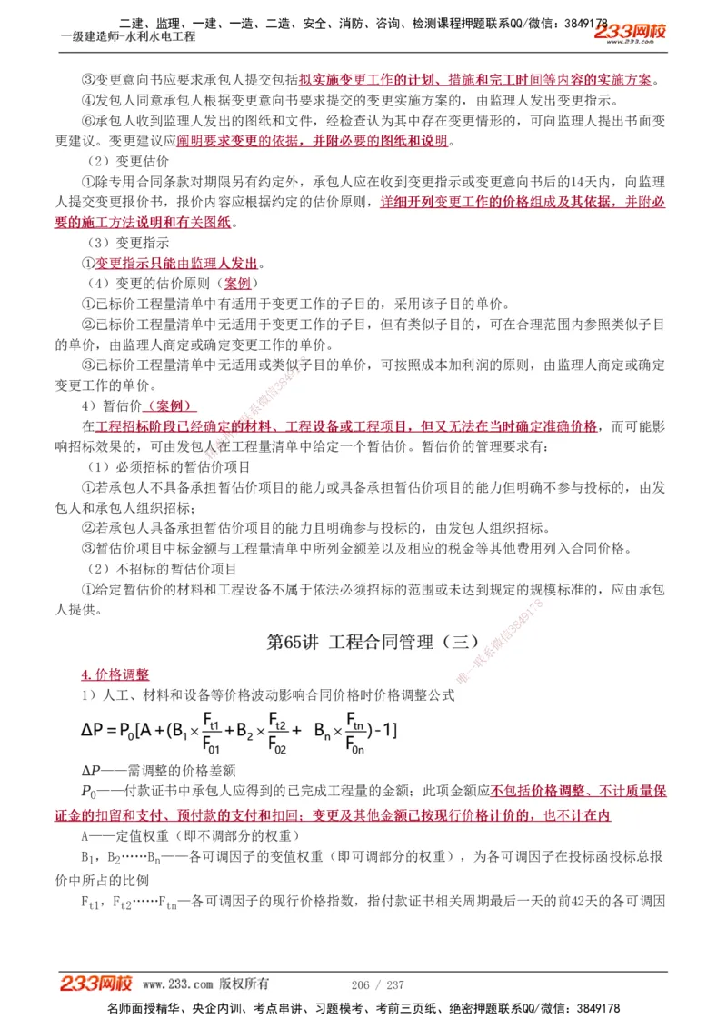 1-75_2026年一级建造师_2026年一建水利_2025年一建水利SVIP_02-基础精讲✿高端面授✿深度强化_16-水利《教材精讲班》刘永强、刘二林233推荐_刘永强_讲义