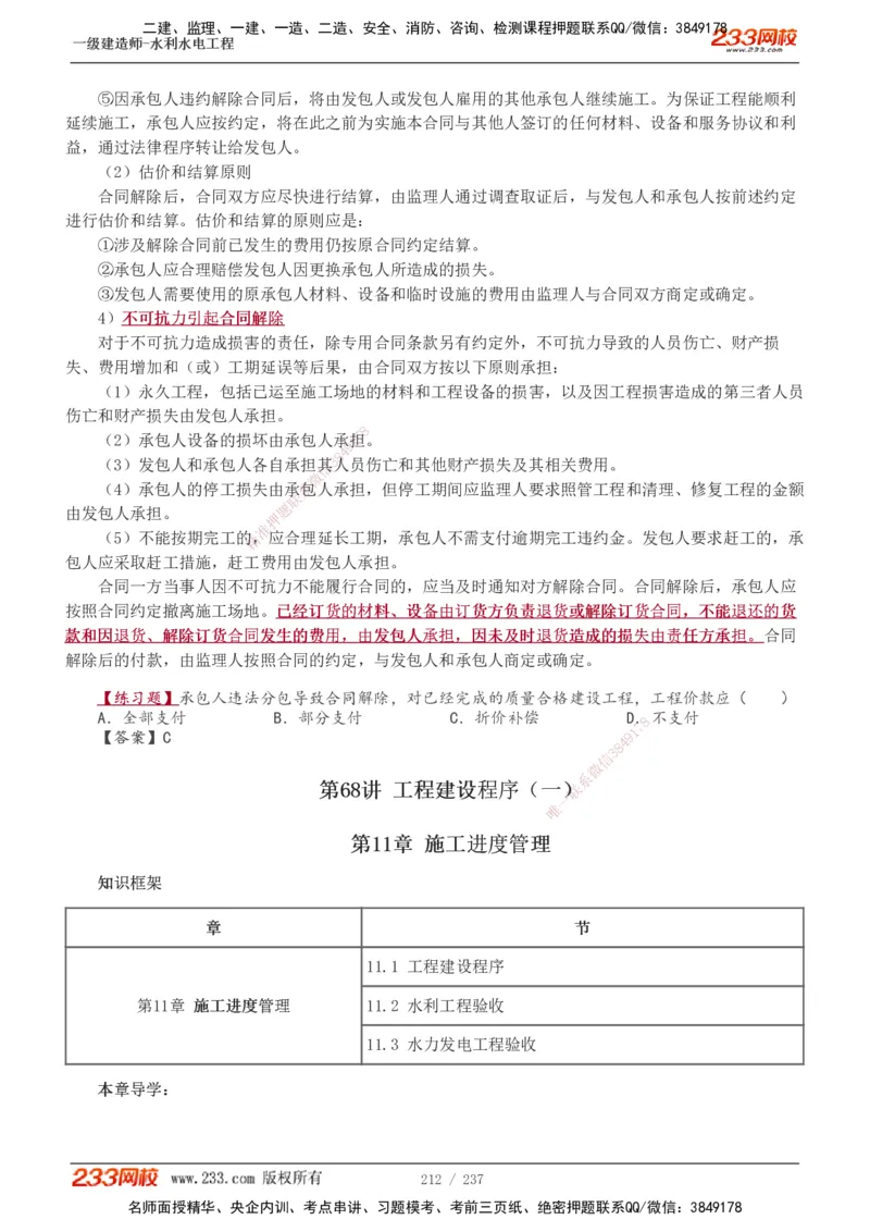 1-75_2026年一级建造师_2026年一建水利_2025年一建水利SVIP_02-基础精讲✿高端面授✿深度强化_16-水利《教材精讲班》刘永强、刘二林233推荐_刘永强_讲义